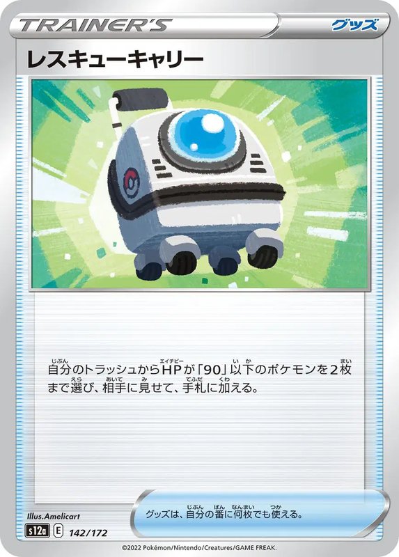 Rescue Carrier (JP) — VSTAR Universe 142/172