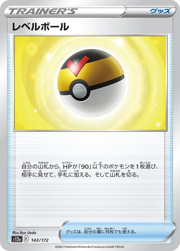 Level Ball (JP) — VSTAR Universe 143/172