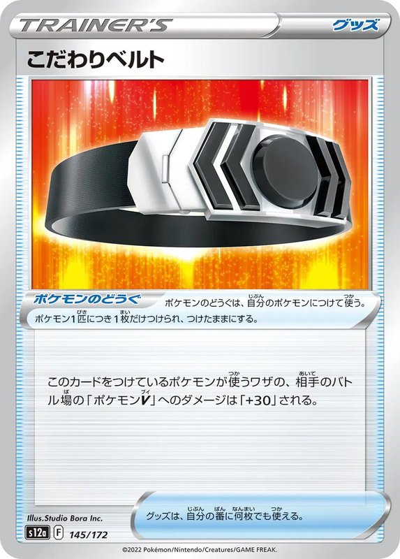 Choice Belt (JP) — VSTAR Universe 145/172