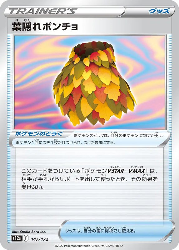 Leafy Camo Poncho (JP) — VSTAR Universe 147/172