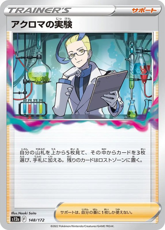 Colress' Experiment (JP) — VSTAR Universe 148/172