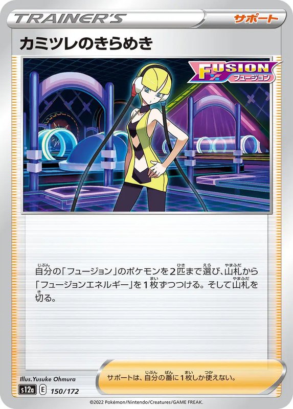 Elesa's Sparkle (JP) — VSTAR Universe 150/172