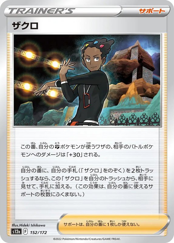 Grant (JP) — VSTAR Universe 152/172