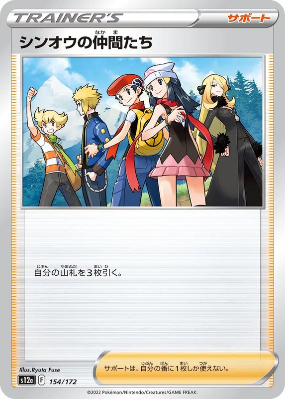 Friends of Sinnoh (JP) — VSTAR Universe 154/172