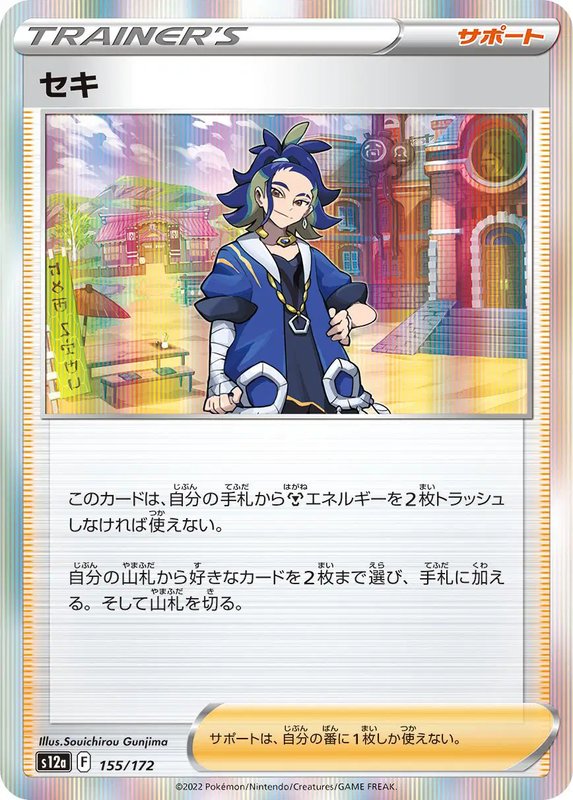 Adaman (JP) — VSTAR Universe 155/172
