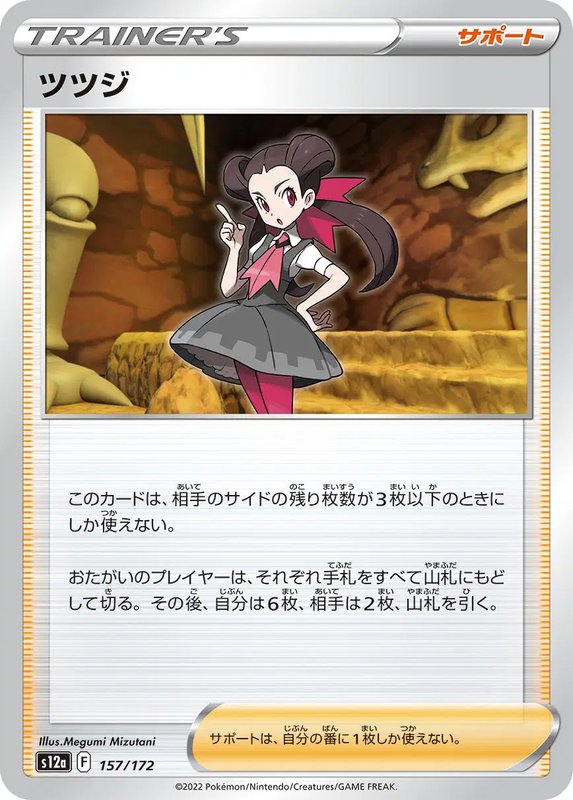 Roxanne (JP) — VSTAR Universe 157/172