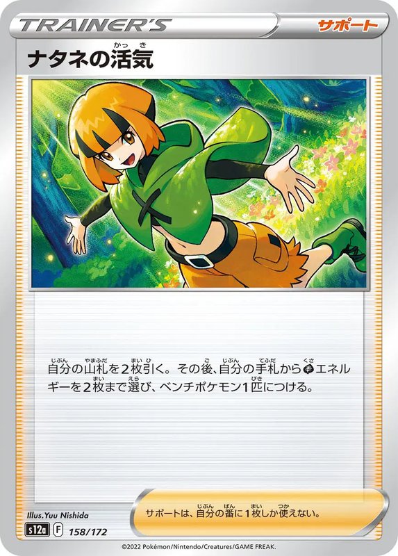 Gardenia's Vigor (JP) — VSTAR Universe 158/172