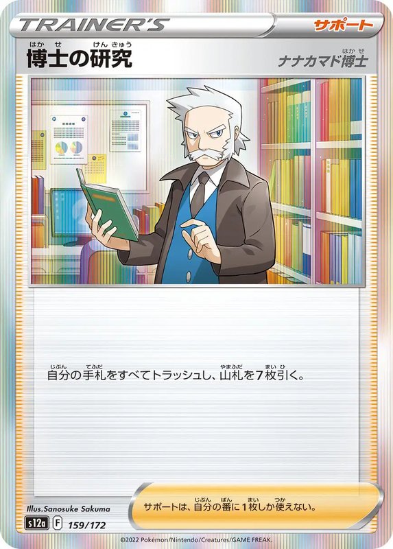 Professor's Research (JP) — VSTAR Universe 159/172