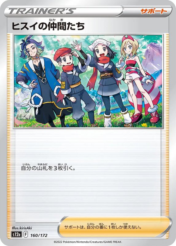 Friends of Hisui (JP) — VSTAR Universe 160/172