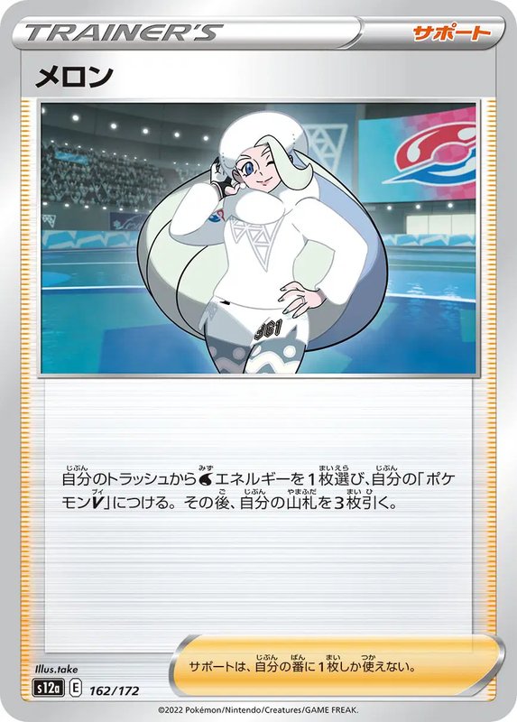 Melony (JP) — VSTAR Universe 162/172