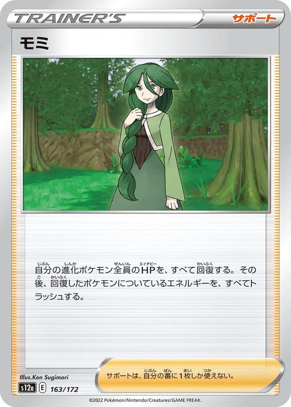 Cheryl (JP) — VSTAR Universe 163/172