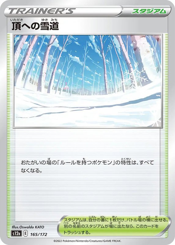 Path to the Peak (JP) — VSTAR Universe 165/172
