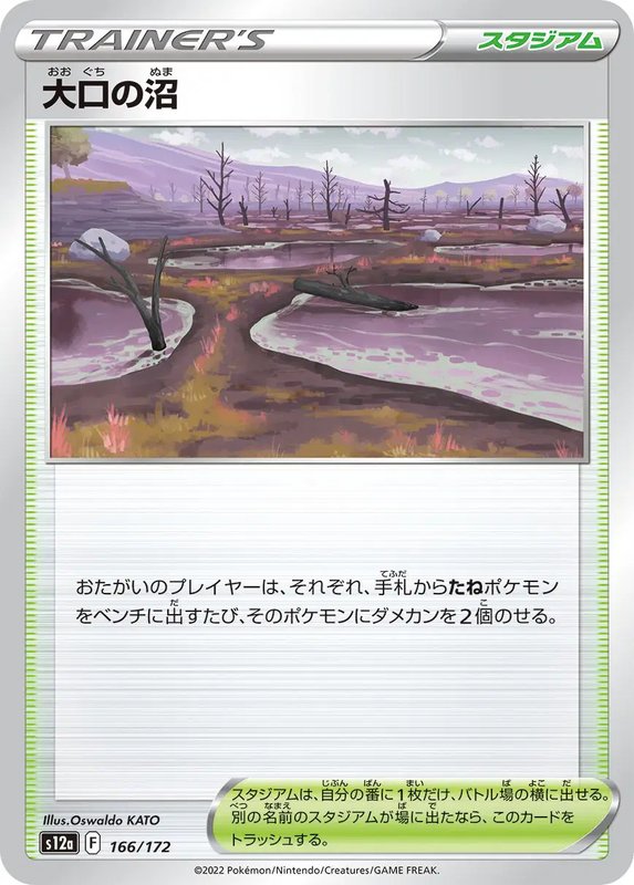 Gapejaw Bog (JP) — VSTAR Universe 166/172
