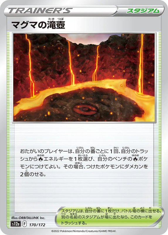 Magma Basin (JP) — VSTAR Universe 170/172