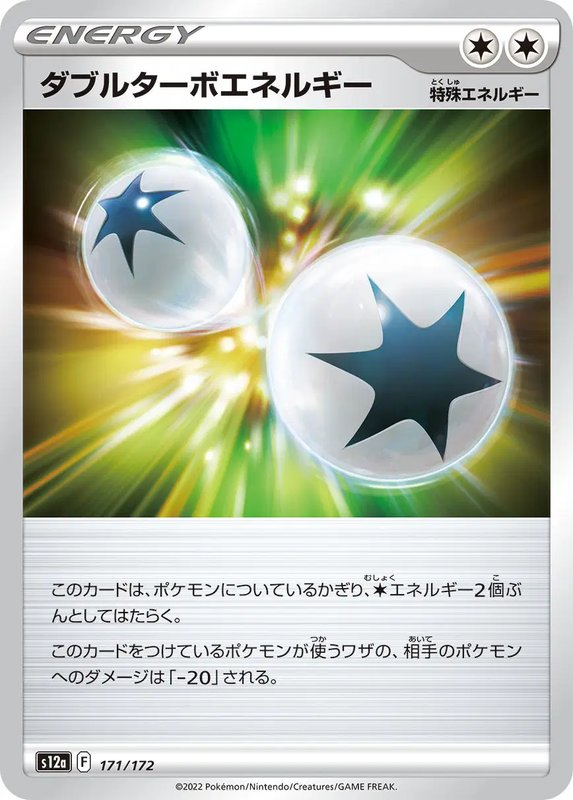 Double Turbo Energy (JP) — VSTAR Universe 171/172
