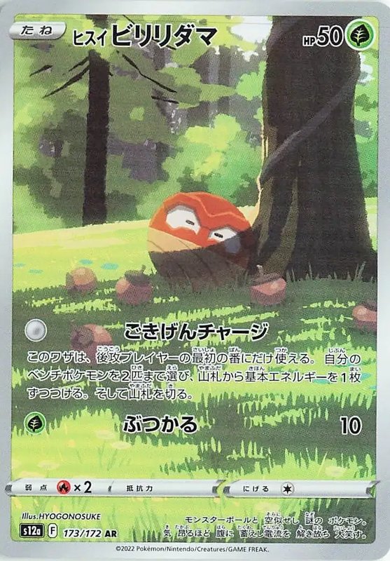 Hisuian Voltorb (JP) — VSTAR Universe 173/172