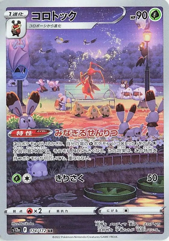 Kricketune (JP) — VSTAR Universe 174/172