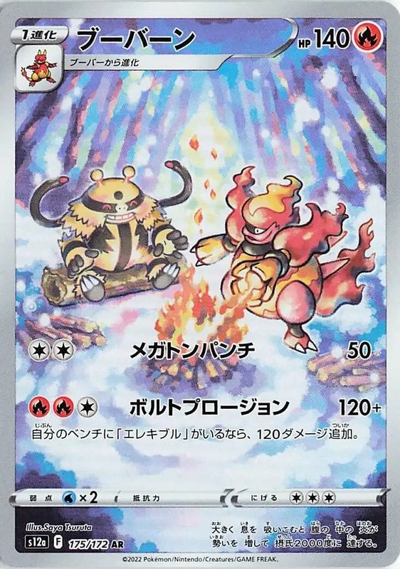 Magmortar (JP) — VSTAR Universe 175/172
