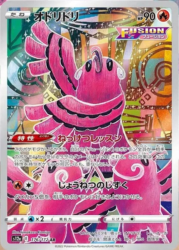 Oricorio (JP) — VSTAR Universe 176/172