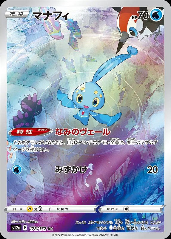 Manaphy (JP) — VSTAR Universe 178/172