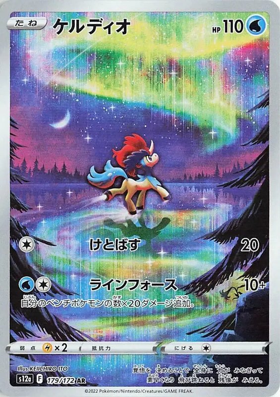 Keldeo (JP) — VSTAR Universe 179/172