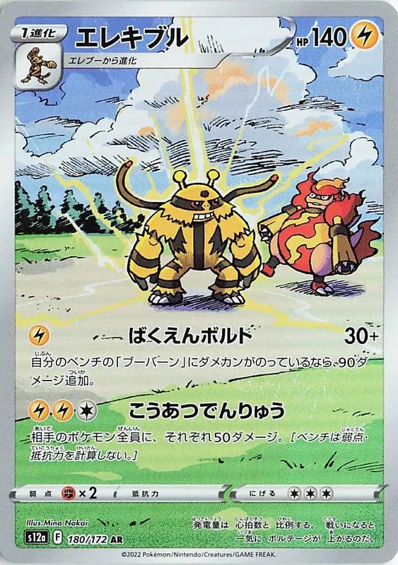 Electivire (JP) — VSTAR Universe 180/172
