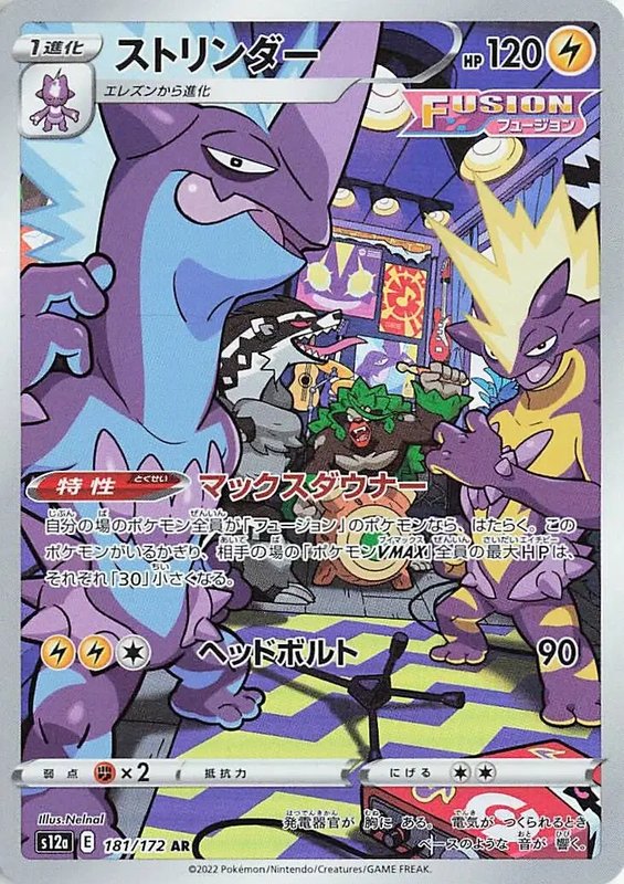 Toxtricity (JP) — VSTAR Universe 181/172