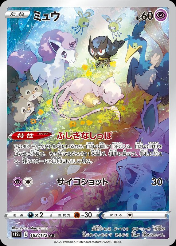 Mew (JP) — VSTAR Universe 183/172