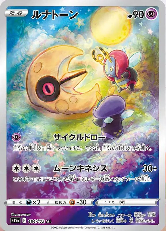 Lunatone (JP) — VSTAR Universe 184/172