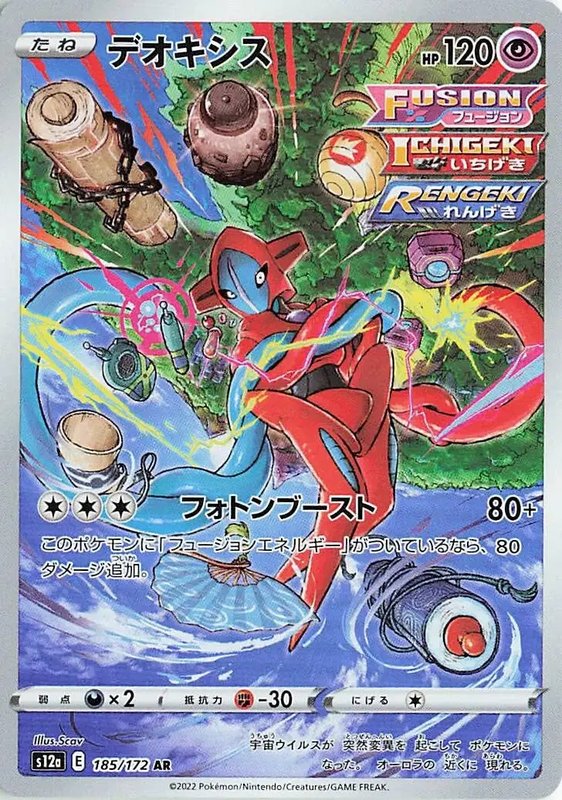 Deoxys (JP) — VSTAR Universe 185/172