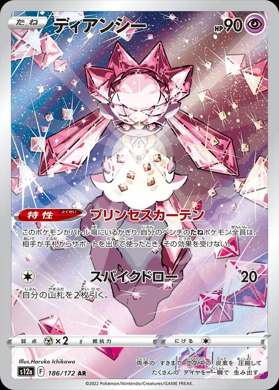 Diancie (JP) — VSTAR Universe 186/172