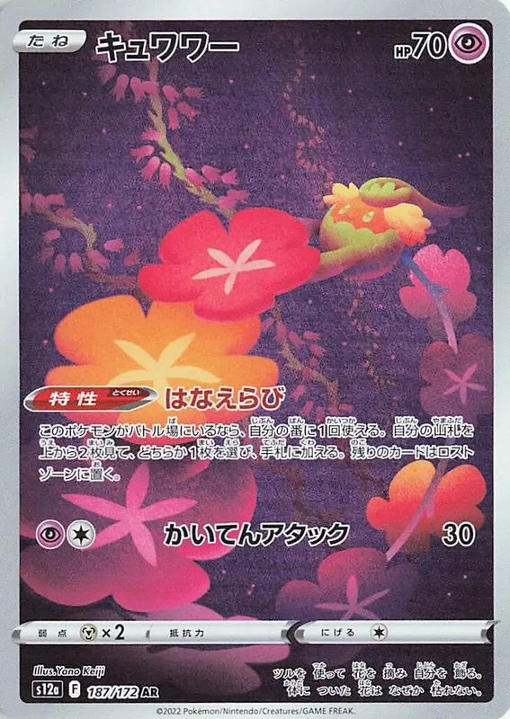 Comfey (JP) — VSTAR Universe 187/172
