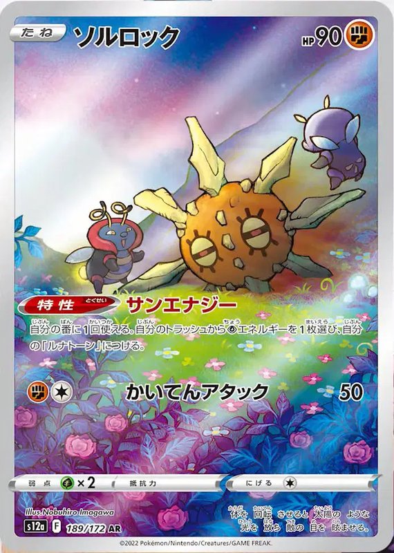 Solrock (JP) — VSTAR Universe 189/172