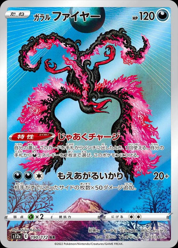 Galarian Moltres (JP) — VSTAR Universe 190/172