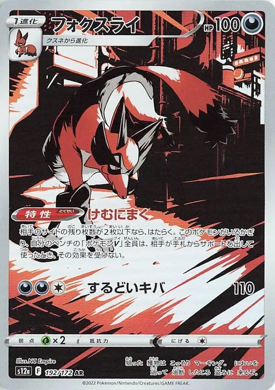 Thievul (JP) — VSTAR Universe 192/172
