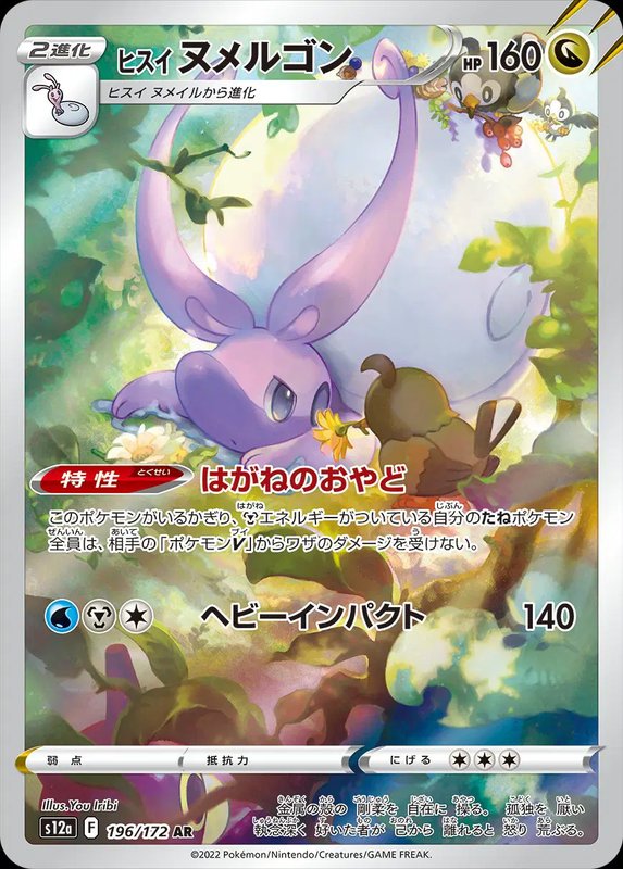 Hisuian Goodra (JP) — VSTAR Universe 196/172