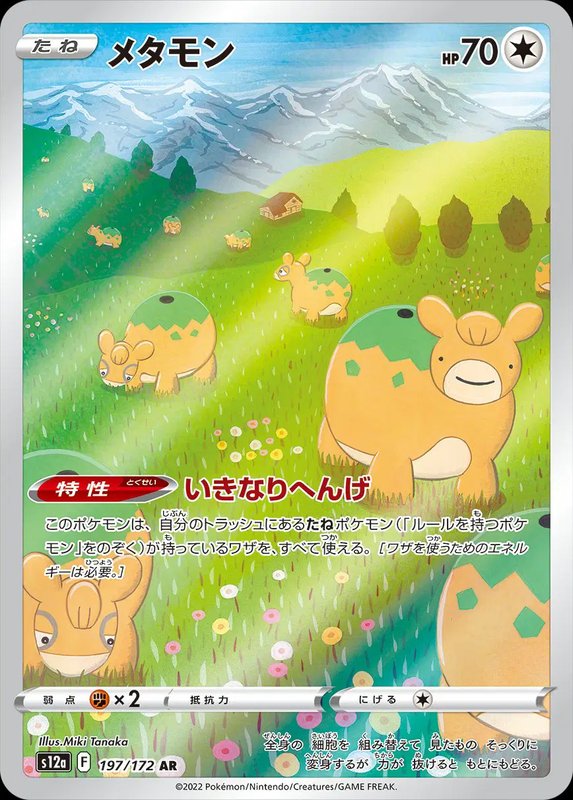 Ditto (JP) — VSTAR Universe 197/172