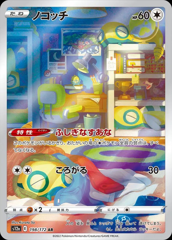 Dunsparce (JP) — VSTAR Universe 198/172