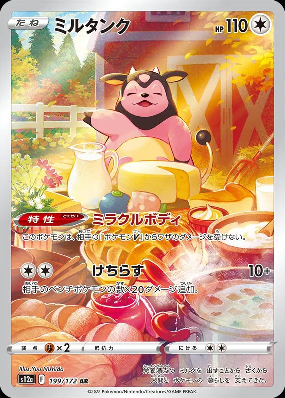 Miltank (JP) — VSTAR Universe 199/172