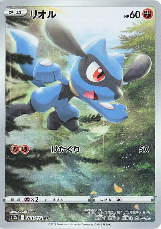 Riolu (JP) — VSTAR Universe 201/172
