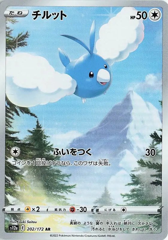 Swablu (JP) — VSTAR Universe 202/172
