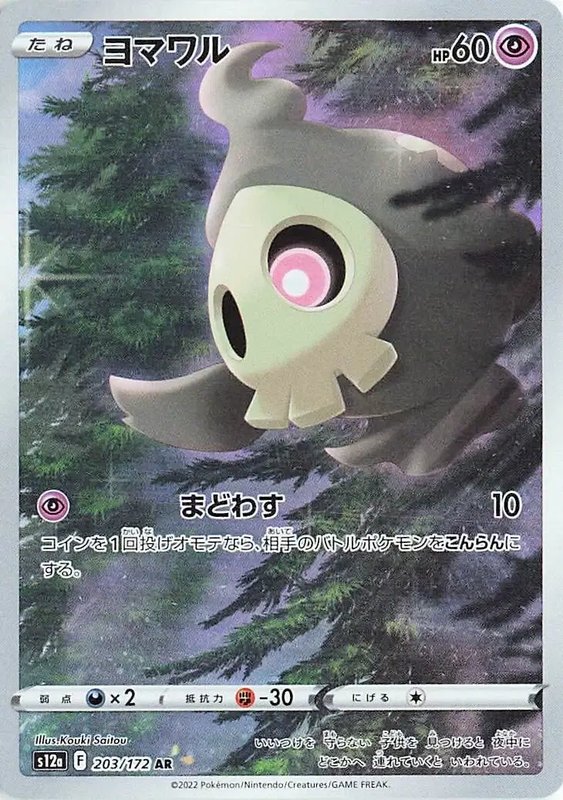 Duskull (JP) — VSTAR Universe 203/172