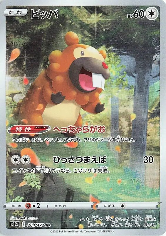 Bidoof (JP) — VSTAR Universe 204/172