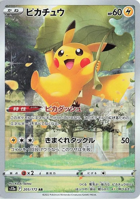 Pikachu (JP) — VSTAR Universe 205/172
