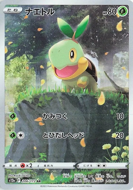 Turtwig (JP) — VSTAR Universe 206/172