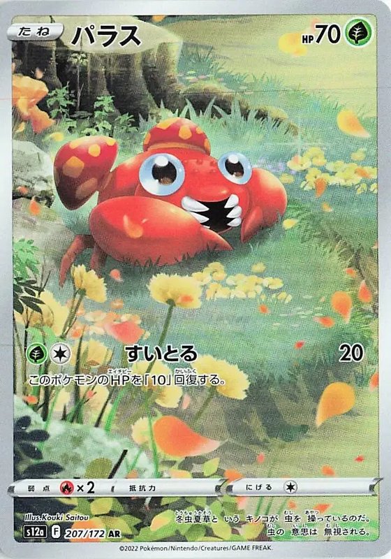 Paras (JP) — VSTAR Universe 207/172