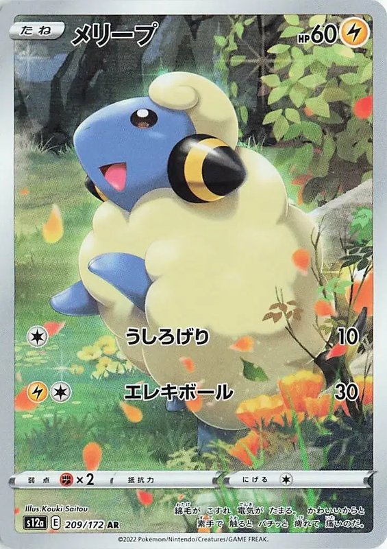 Mareep (JP) — VSTAR Universe 209/172