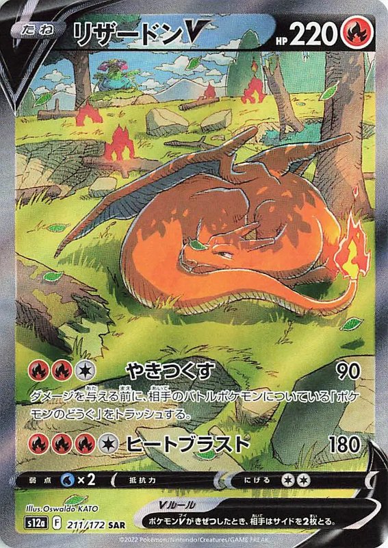 Charizard V (JP) — VSTAR Universe 211/172