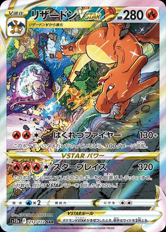 Charizard VSTAR (JP) — VSTAR Universe 212/172