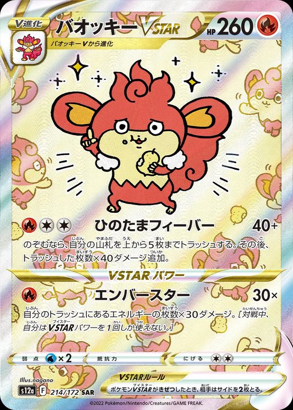 Simisear VSTAR (JP) — VSTAR Universe 214/172